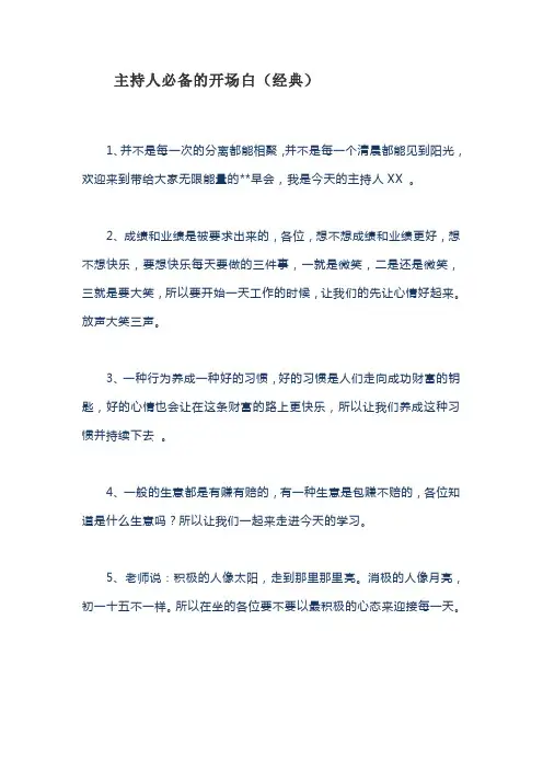 主持人必备的开场白(经典)