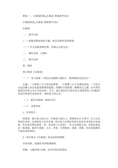 长城谣 教案教学设计