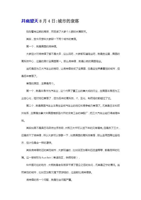 井底望天8月4日城市的衰落