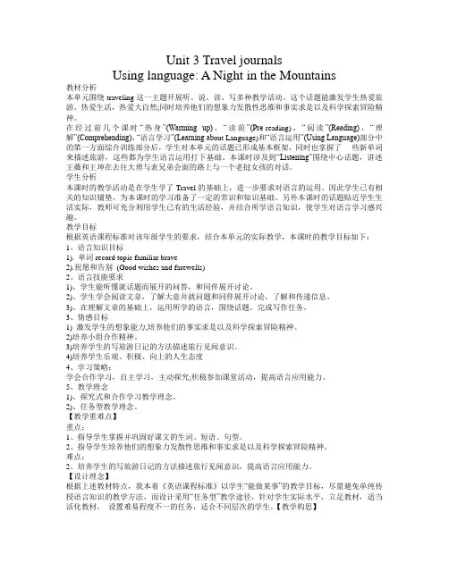人教版英语必修一Unit 3(Using language)教学教案