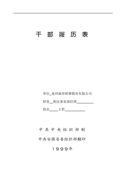 干部履历表-1999