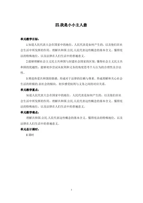 五年级品德与社会下册教案