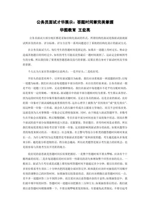 湖北公务员面试才华展示：答题时间掌完美掌握