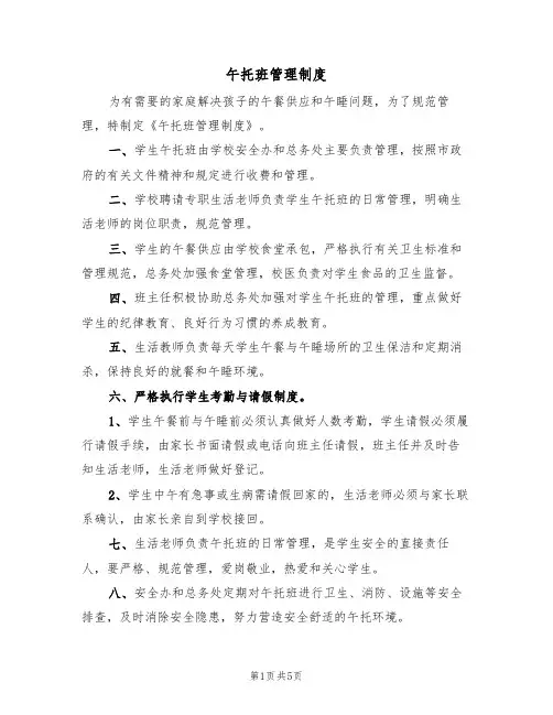 午托班管理制度（四篇）