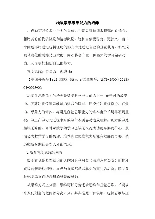 数学思维能力培养
