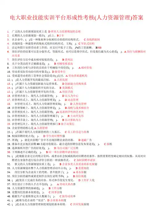 职业技能实训平台电大单机版所有测试答案