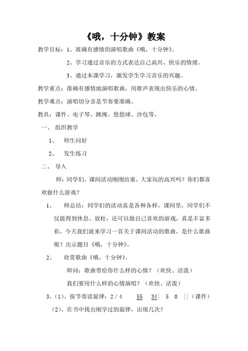 人音版音乐四上《哦,十分钟》教案1
