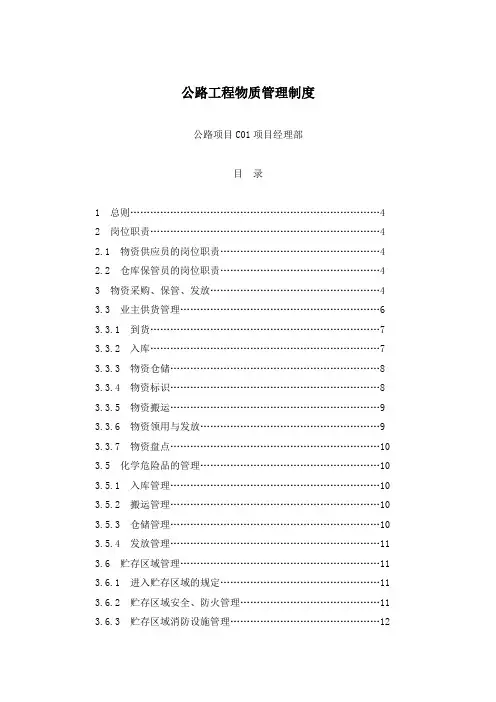 公路工程物资管理制度