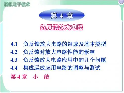 东华理工大学模电第4章 (1)