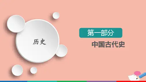 2021高考历史考试一轮复习第2单元第5讲秦汉时期的经济思想与科技文化课件.ppt