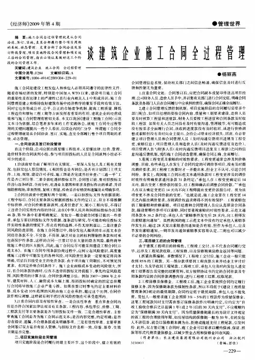 谈建筑企业施工合同全过程管理