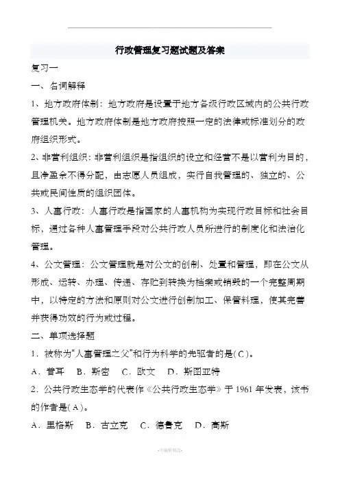 行政管理考试复习题及答案