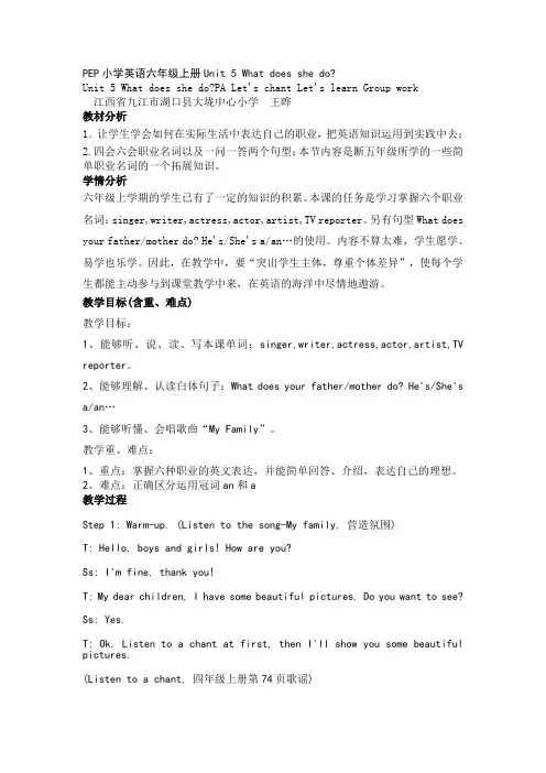 PEP小学英语六年级上册Unit 5 What does she do