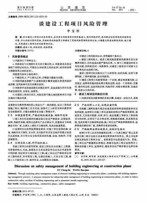 谈建设工程项目风险管理