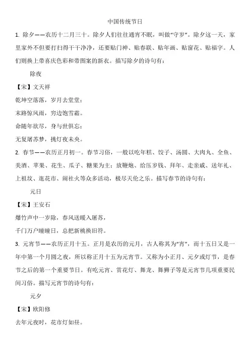 中国传统节日有哪些