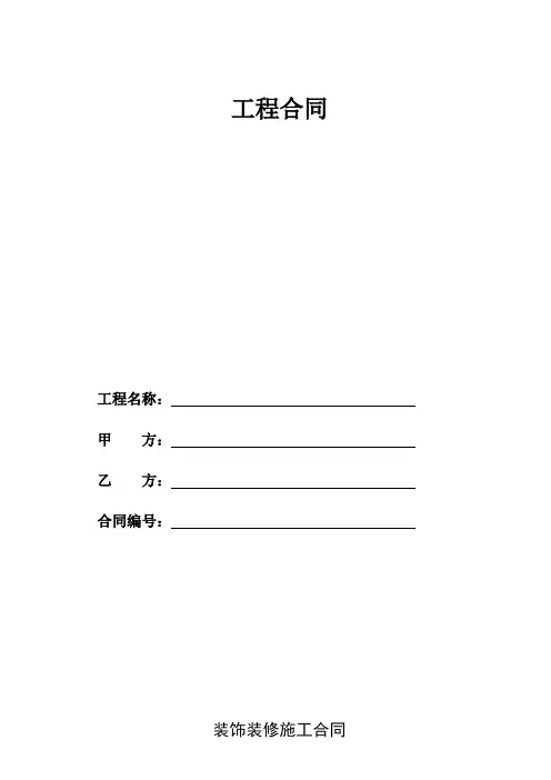 装修合同范本(最新)