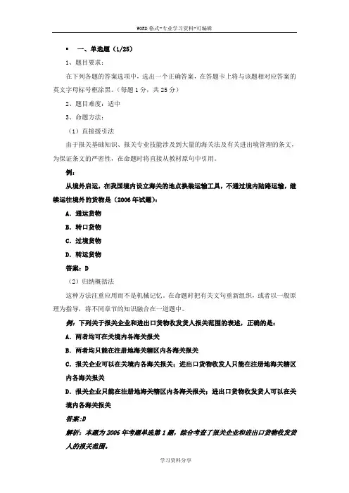 报关员考试讲义