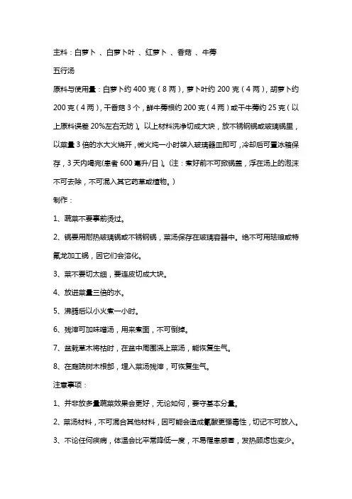 五行汤的制作方法