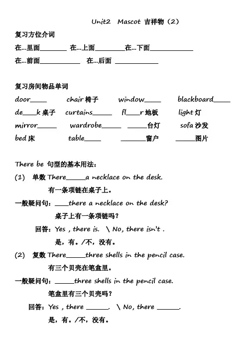 五年级上册英语资料Unit2(2)  Mascot 吉祥物