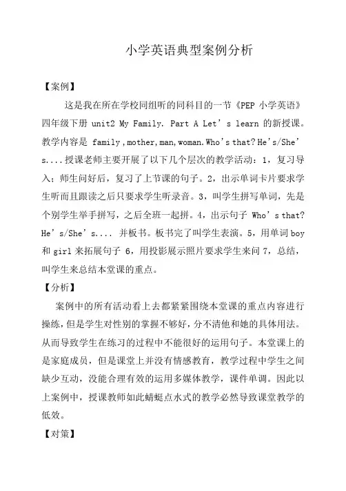 小学英语典型案例分析 2