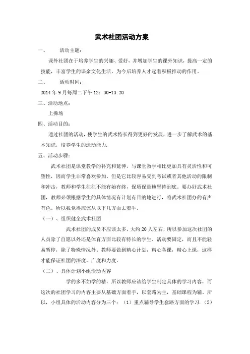 武术社团活动方案
