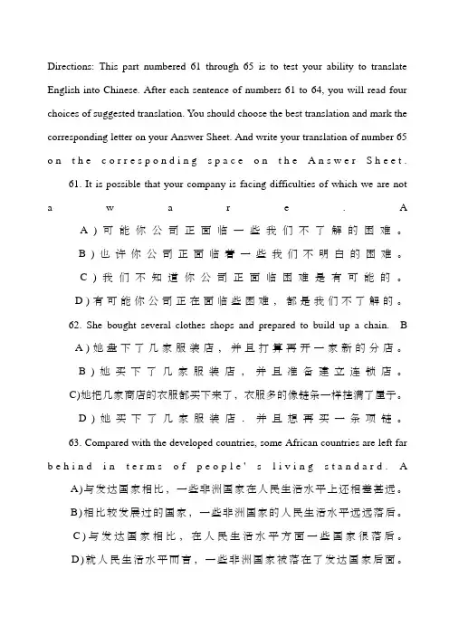 全国英语A级考试翻译部分练习