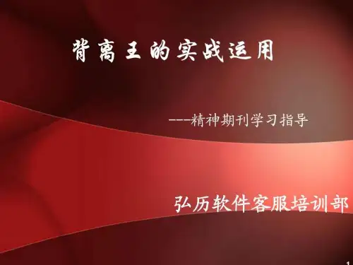背离王的实战运用图