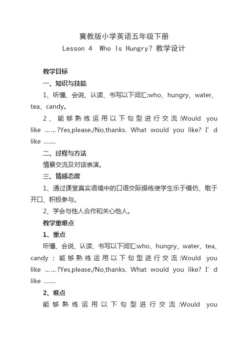 五年级下册英语教案-Unit 1 Lesson 4 Who Is Hungry∣ 冀教版 (三起)