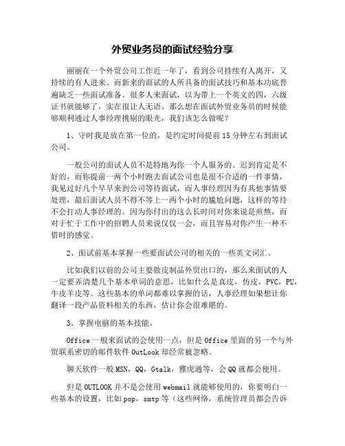 外贸业务员的面试经验分享