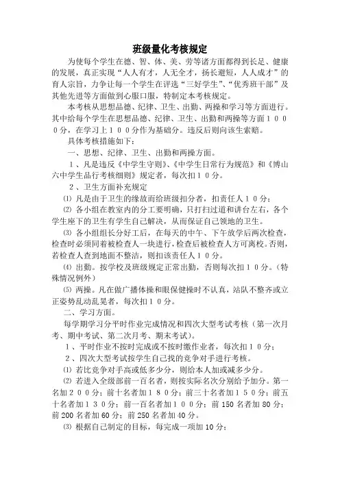 班级量化考核规定