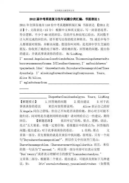 2012届中考英语复习往年试题分类汇编：书面表达1