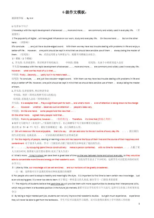 六级作文万能模板(最新精华版)