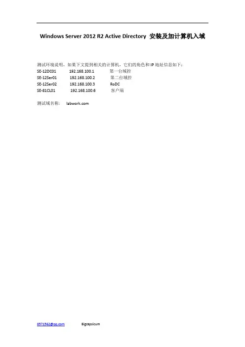 Server2012R2 Installing AD(AD安装)