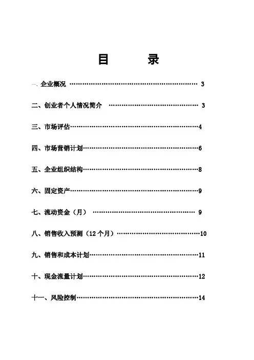 花卉种植基地创业计划书