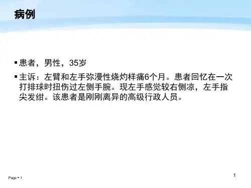 复杂性区域疼痛综合征