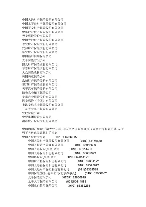 财产保险公司