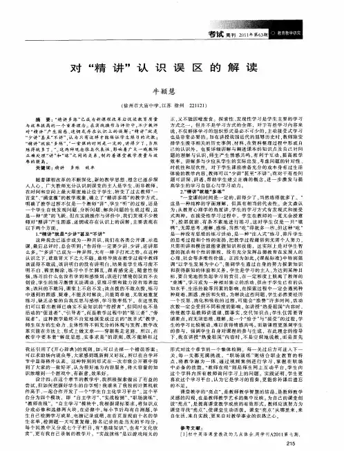 对“精讲”认识误区的解读