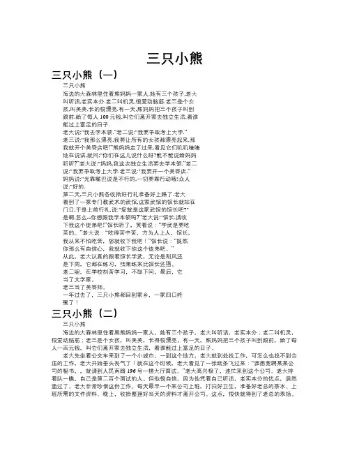 三只小熊作文共九篇