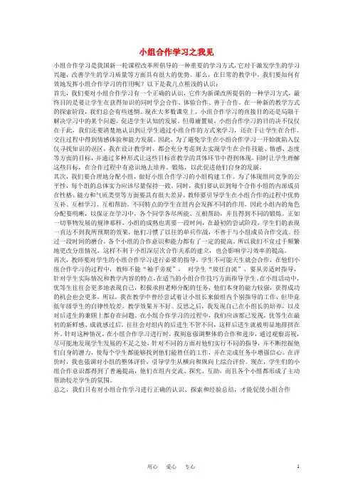 中学教学心得论文 小组合作学习之我见