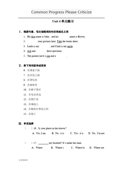 英语人教版七年级上册  Unit 4单元练习