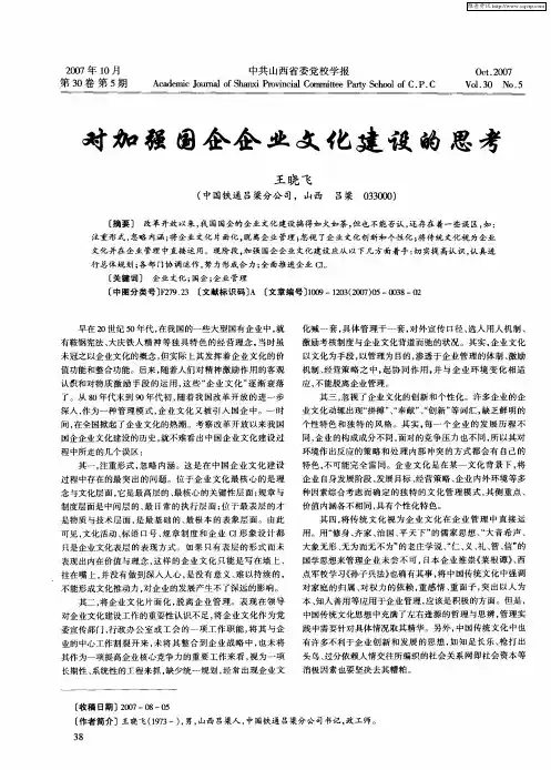 对加强国企企业文化建设的思考