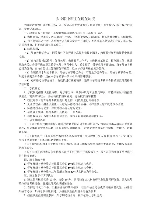 班主任聘任制度