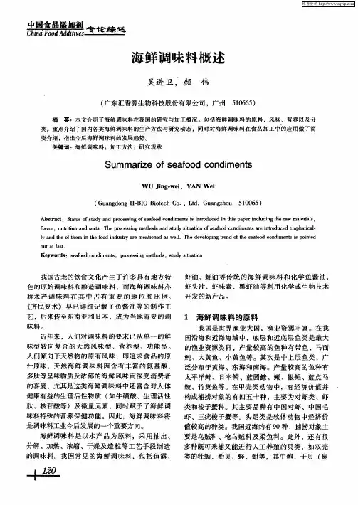 海鲜调味料概述