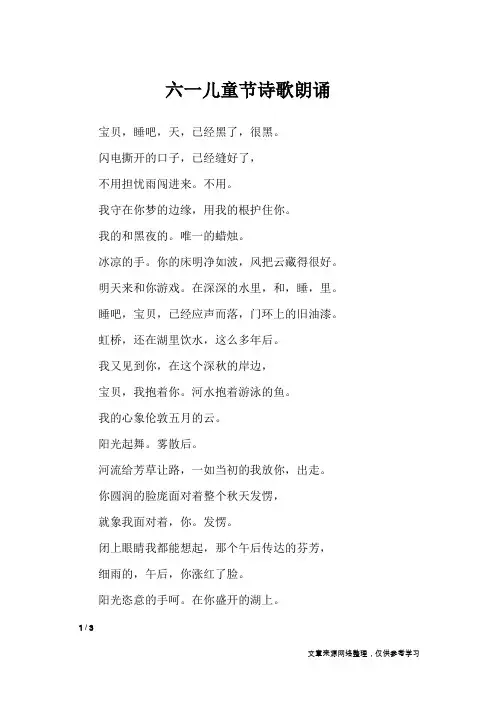 六一儿童节诗歌朗诵