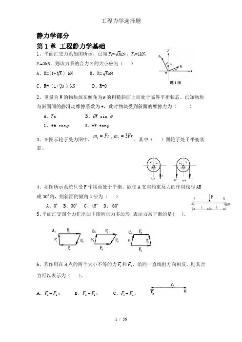 工程力学选择题