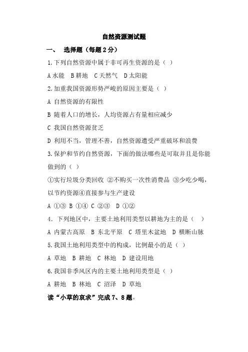 初中地理中国的自然资源测试题 2