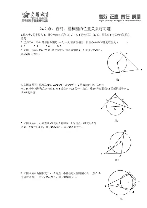 24.2点、直线、圆和圆的位置关系练习题