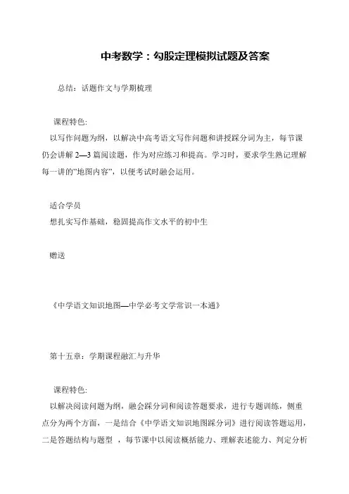 中考数学：勾股定理模拟试题及答案