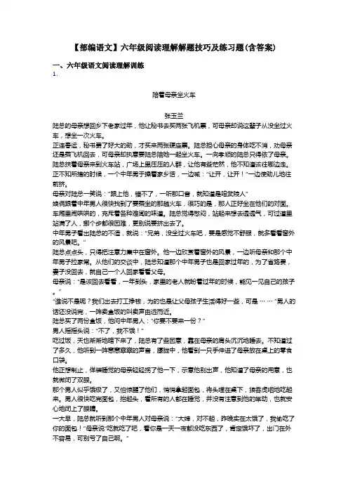 六年级【部编语文】六年级阅读理解解题技巧及练习题(含答案)