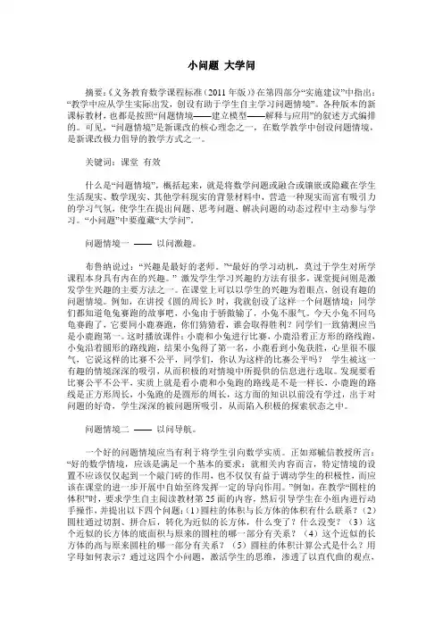 小问题 大学问